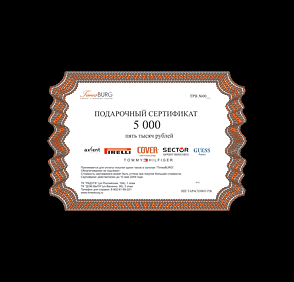 Подарочный сертификат Подарочный сертификат
